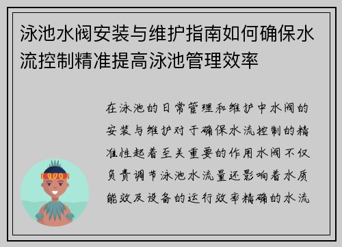 泳池水阀安装与维护指南如何确保水流控制精准提高泳池管理效率