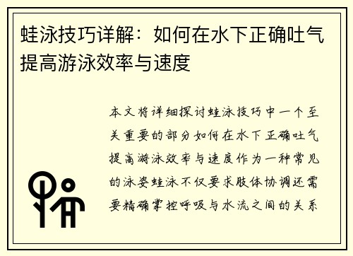 蛙泳技巧详解：如何在水下正确吐气提高游泳效率与速度